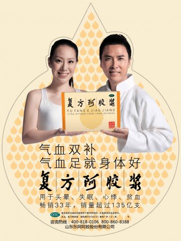 复方阿胶浆-官方高清创意广告(鲁药广审(文)第2012030055号)