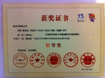 我校在第十二届“挑战杯”全国大学生课外学术科技作品竞赛中再获佳绩