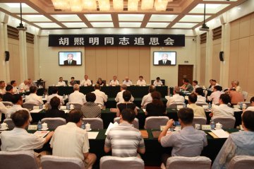 国家中医药局举行胡熙明追思会，王国强代表局党组深切缅怀并表示 学习胡熙明，做中医药发展开路人