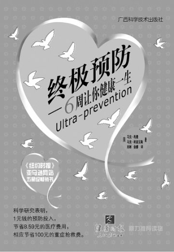 怎样过上不生病的生活