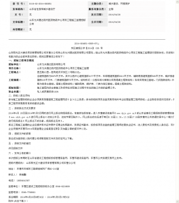 山东九州通达现代医药物流中心项目工程施工监理招标公告