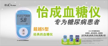 JPS系列手持式全血葡萄糖测试仪（JPS-5型、JPS-6型）、JPS-7型血糖仪-官方高清创意广告(京医械广审(文)第