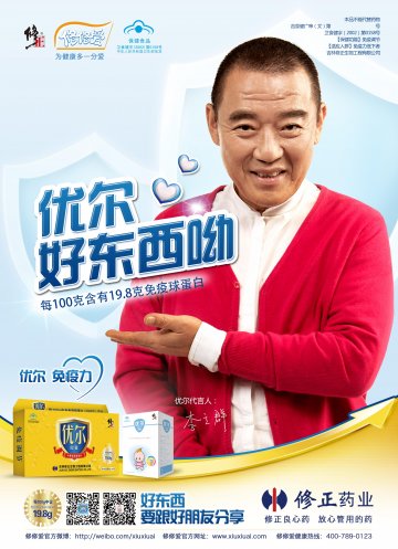 优尔胶囊官方高清创意广告(吉食健广审(文)第2014020003号)