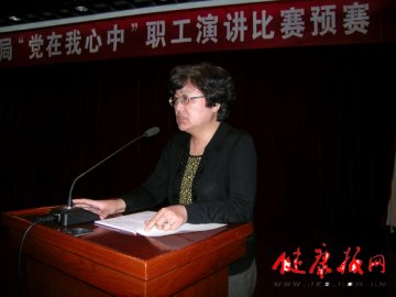 北京市卫生局举办“党在我心中”职工演讲预赛