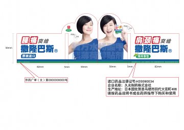 复方水杨酸甲酯薄荷醇贴剂-官方高清创意广告(京药广审(文)第2012110612号)