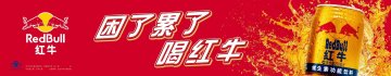 红牛 维生素功能饮料官方高清创意广告(京食健广审(文)第2011110238号)