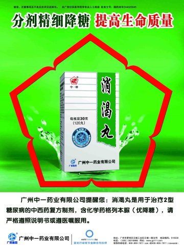 消渴丸-官方高清创意广告(粤药广审(文)第2011020056号)