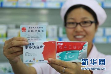 中国多地实行感冒药实名制 市民忧泄露个人信息