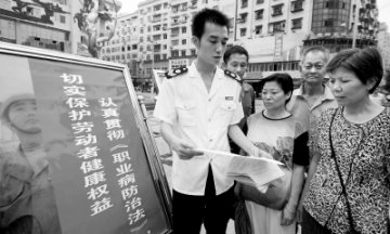 街头宣传职业病防治