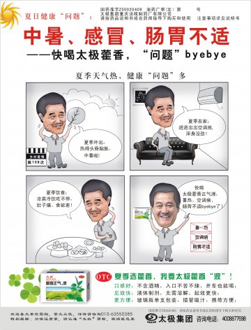 藿香正气口服液-官方高清创意广告(渝药广审(文)第2013060090号)