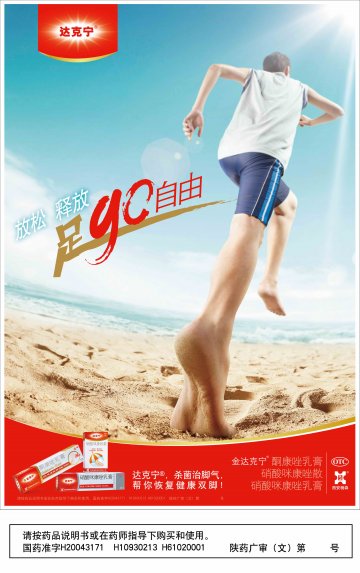 酮康唑乳膏 硝酸咪康唑散 硝酸咪康唑乳膏-达克宁官方高清创意广告(陕药广审(文)第2012070371号)