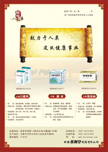 复方卡力孜然酊、疗癣卡西甫丸、银屑胶囊-官方高清创意广告(新药广审(文)第2011050014号)