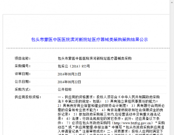 包头市蒙医中医医院滨河新院址医疗器械类采购采购结果公示