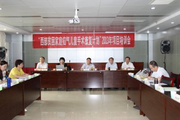 “西部贫困家庭疝气儿童手术康复计划”2013年项目培训会在内蒙古举办