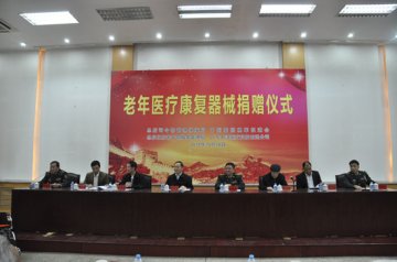 向总后离退休老干部捐赠老年医疗康复器械