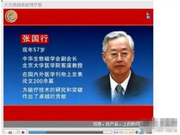 网友用30天人肉搜索出12个假医学专家
