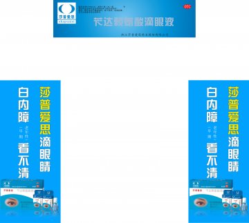 苄达赖氨酸滴眼液-莎普爱思官方高清创意广告(浙药广审(文)第2014050106号)