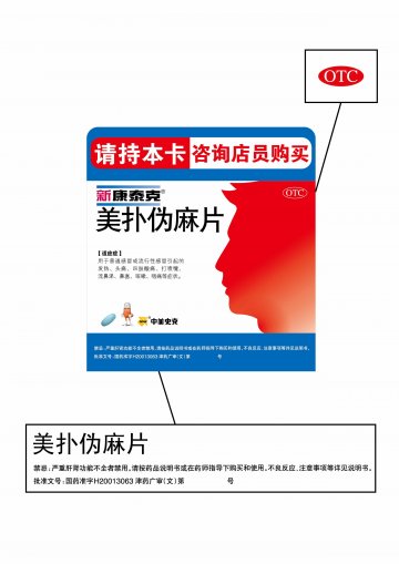 美扑伪麻片-官方高清创意广告(津药广审(文)第2013080161号)