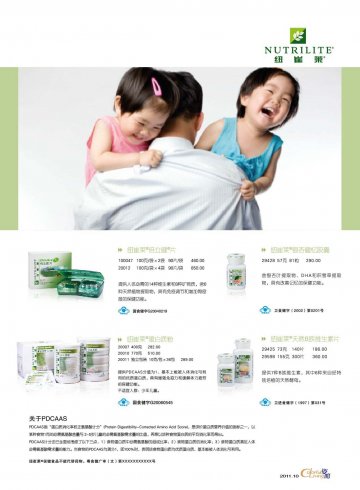 纽崔莱牌蛋白质粉等四个产品官方高清创意广告(粤食健广审(文)第2011090201号)