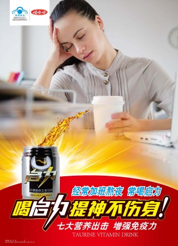 启力牛磺酸维生素饮料官方高清创意广告(浙食健广审(文)第2012030019号)