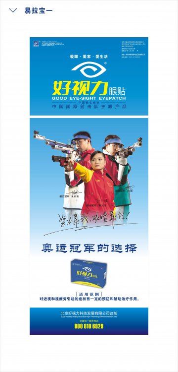 好视力眼贴-官方高清创意广告(豫医械广审(文)第2012010002号)