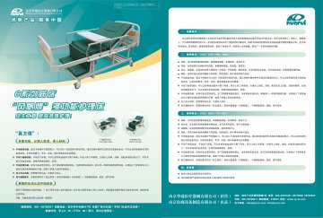 C系列病床-“风帆牌”多功能护理床官方高清创意广告(苏医械广审(文)第2011030049号)