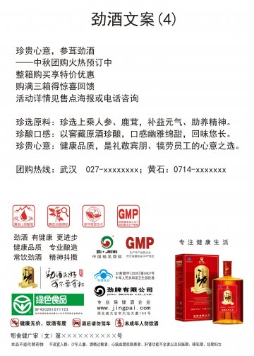 参茸劲酒官方高清创意广告(鄂食健广审(文)第2011080057号)