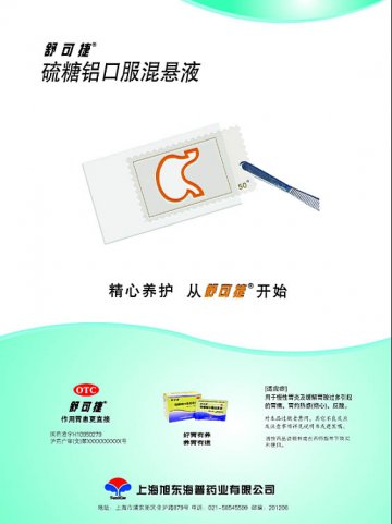硫糖铝口服混悬液-舒可捷官方高清创意广告(沪药广审(文)第2013120362号)