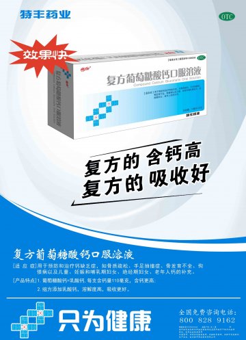复方葡萄糖酸钙口服溶液-佳加牌官方高清创意广告(苏药广审(文)第2012010002号)