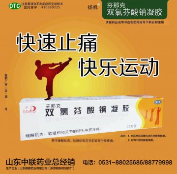 双氯芬酸钠凝胶-芬那克官方高清创意广告(鲁药广审(文)第2011080224号)