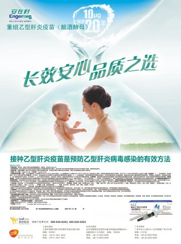 重组乙型肝炎疫苗（酿酒酵母）-安在时官方高清创意广告(京药广审(文)第2013010025号)
