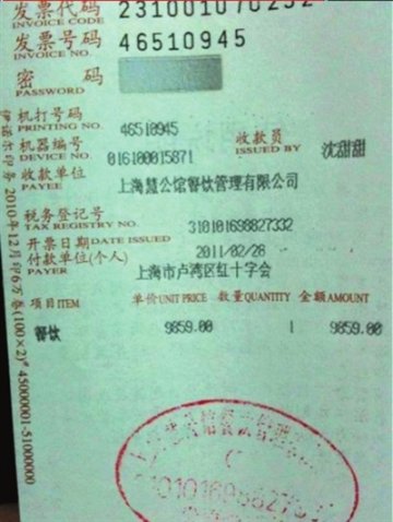 红十字会餐饮发票属行政违规 风波伤公众公益热情