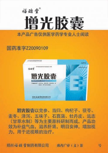 增光胶囊-官方高清创意广告(豫药广审(文)第2012050079号)