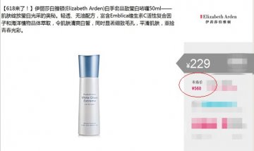 伊丽莎白雅顿再爆质量问题 大牌化妆品在华“耍大牌”