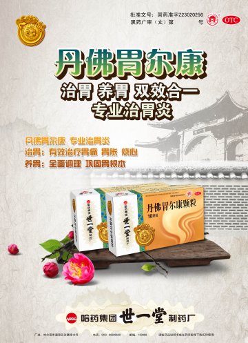 丹佛胃尔康颗粒-官方高清创意广告(黑药广审(文)第2012030042号)