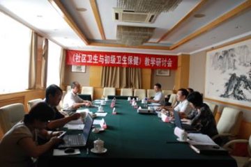 慢病中心举办《社区卫生与初级卫生保健》课程教学研讨会