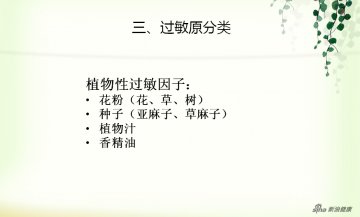 皮肤过敏