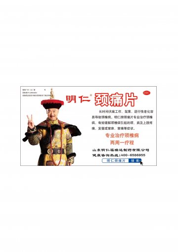 颈痛片-官方高清创意广告(鲁药广审(文)第2014070154号)