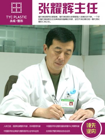美丽救助365救助专家张耀辉主任