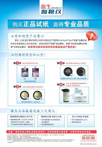 稳豪型血糖试纸等-稳豪型等官方高清创意广告(沪医械广审(文)第2014060526号)