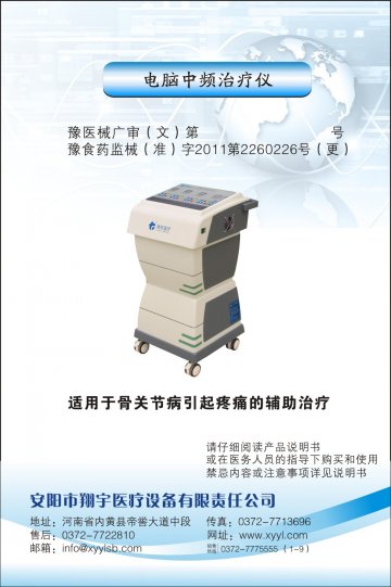 电脑中频治疗仪-电脑仿生治疗仪官方高清创意广告(豫医械广审(文)第2014040023号)