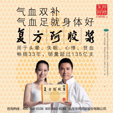 复方阿胶浆-官方高清创意广告(鲁药广审(文)第2012030058号)