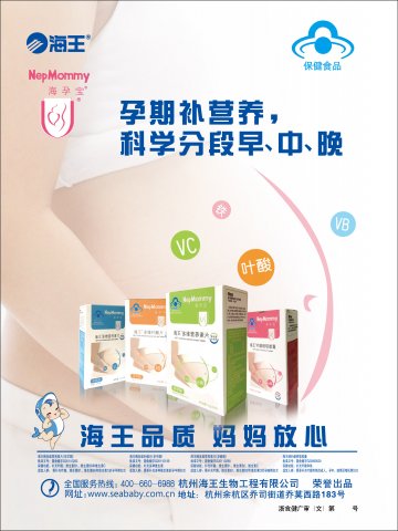 海王牌多维营养素片(孕早期) 等4款产品官方高清创意广告()