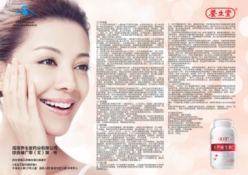 养生堂牌天然维生素C咀嚼片官方高清创意广告(琼食健广审(文)第2013050022号)