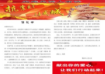 情系芦山 关爱生命——慢病中心干部职工为芦山地震灾区捐款