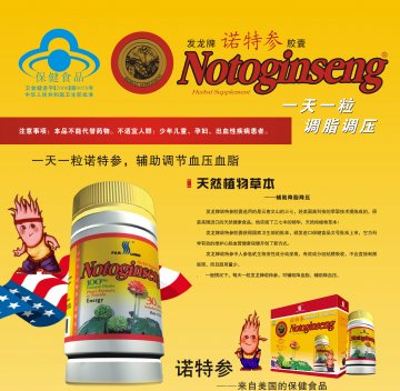 发龙牌诺特参胶囊官方高清创意广告(滇食健广审(文)第2012030013号)