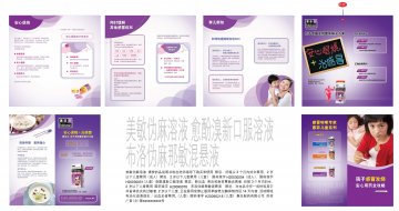 布洛伪麻那敏混悬液等-官方高清创意广告(苏药广审(文)第2012060327号)