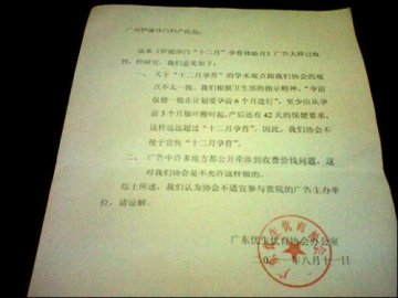 广州伊莉莎白妇产医院：冒用名义虚假宣传