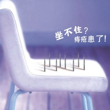 军医解读肛门内痔手术后的脓毒并发症