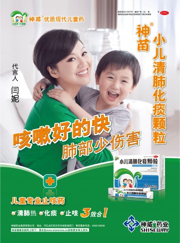 小儿清肺化痰颗粒-官方高清创意广告(冀药广审(文)第2013110239号)